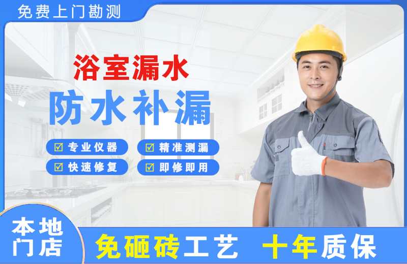 绥阳浴室漏水维修